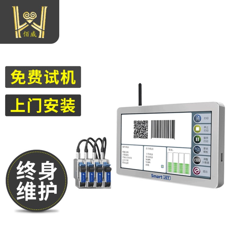 Smartjet热发泡二维码喷码机可变数据库图案数字汉字打印喷码机