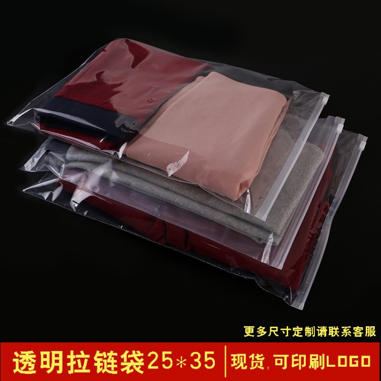 服装袋子拉链袋包短裤T恤等包装塑料透明自封袋50只大号25*35批发