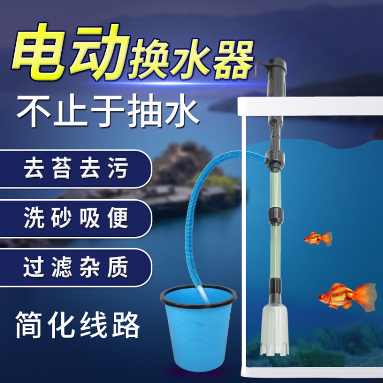 鱼缸电动自动换水器 水族箱电动电池换水吸水管清理鱼便鱼缸吸污