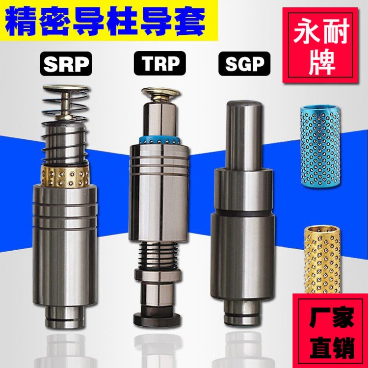 批发模具导柱导套 SRP滚动导柱SGP滑动导柱TPR外导柱组件非标定做