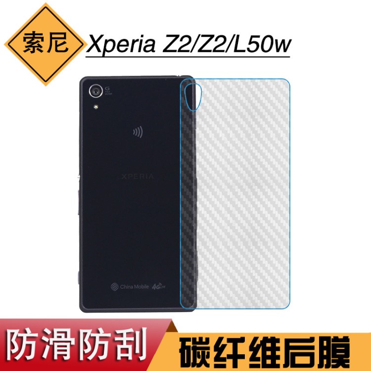 索尼Xperia Z2条纹防刮软性膜Z2半透明后膜L50w碳纤维后盖手机膜