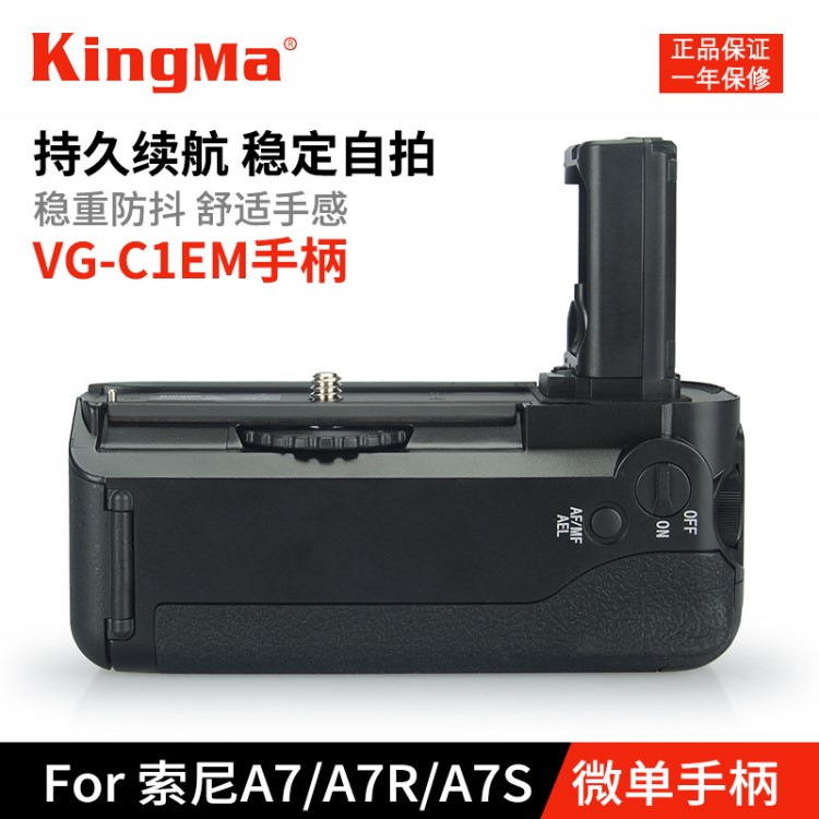 劲码竖拍手柄VG-C1EM适用索尼微单 a7手柄 A7R手柄 手柄电池盒