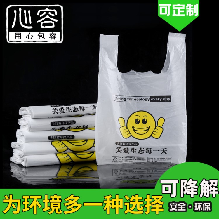 环保可降解塑料袋打包装背心方便手提白袋子超市购物袋定做制logo