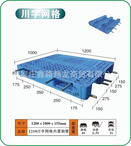 塑料托盘 载重6吨的塑料托盘 货架用网格川字托盘