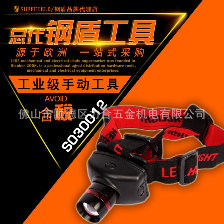 SHEFFIELD/钢盾户外高亮度头灯充电手电筒头戴式LED照明灯S030012