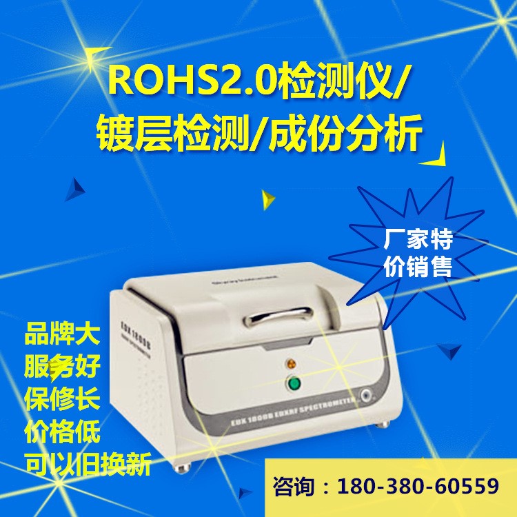 现货供应RoHS卤素检测仪重金属Pb,Cd,Cr,Hg检测仪器RoHS六项检测