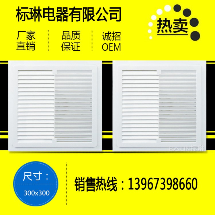集成吊顶换气扇 300*300大功率换气 40电机 厂价直销