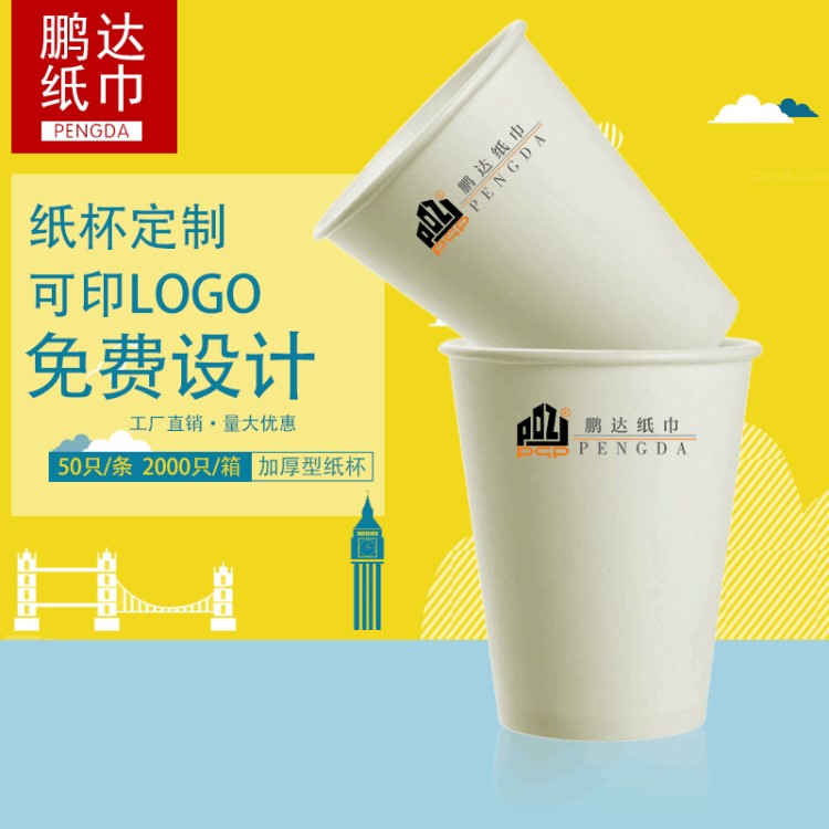 一次性纸杯定做logo 办公家用创意广告纸杯加厚办公水杯免费设计