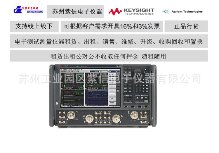 KEYSIGHT高频网络分析仪N5242B 26.5G出租租赁N5242A昆山常州销售