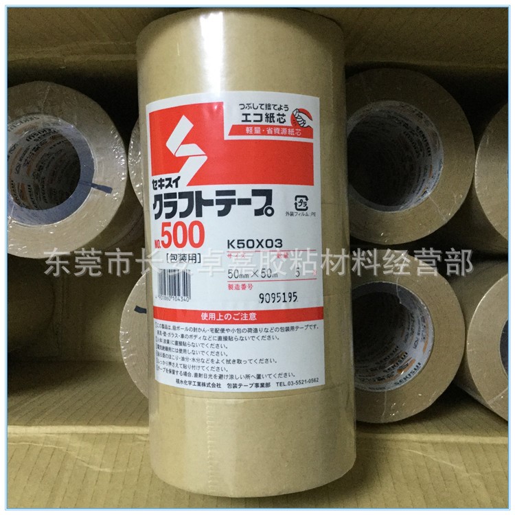 供应日本积水牛皮纸粘贴胶带 积水500本色 规格50MM*50M