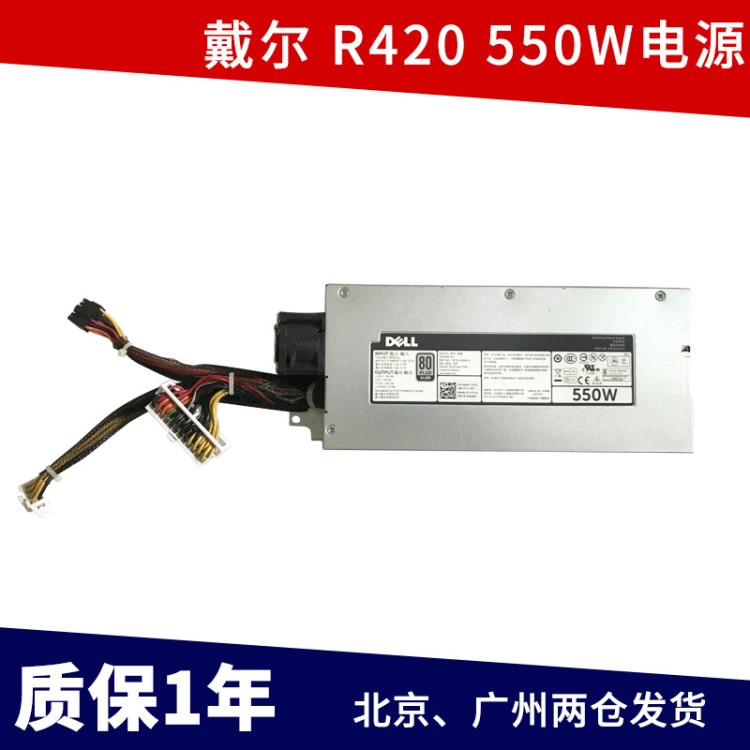 DELL戴尔 R420 R320 550W服务器冷电源 AC550E-S0 J6J6M 0J6J6M