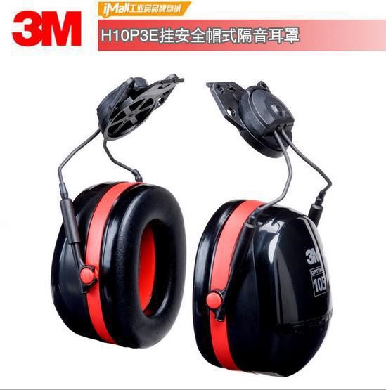 3M H10P3E挂帽式隔音耳罩降噪音耳罩工业防护防噪声耳罩