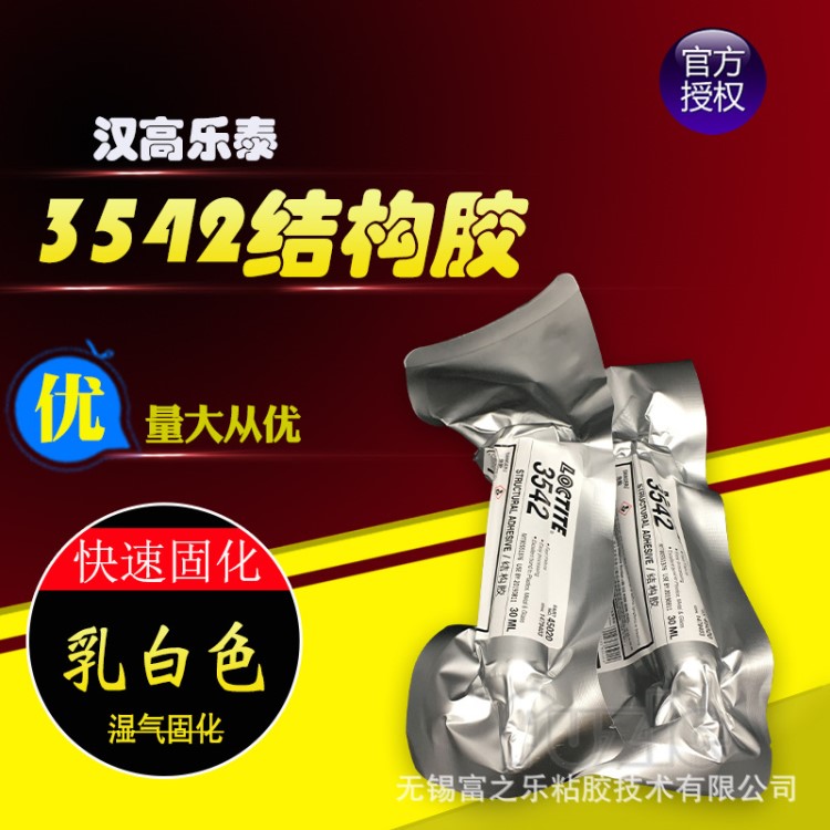 汉高LOCTITE乐泰3542热熔胶PUR电脑手机屏幕结构胶30ml