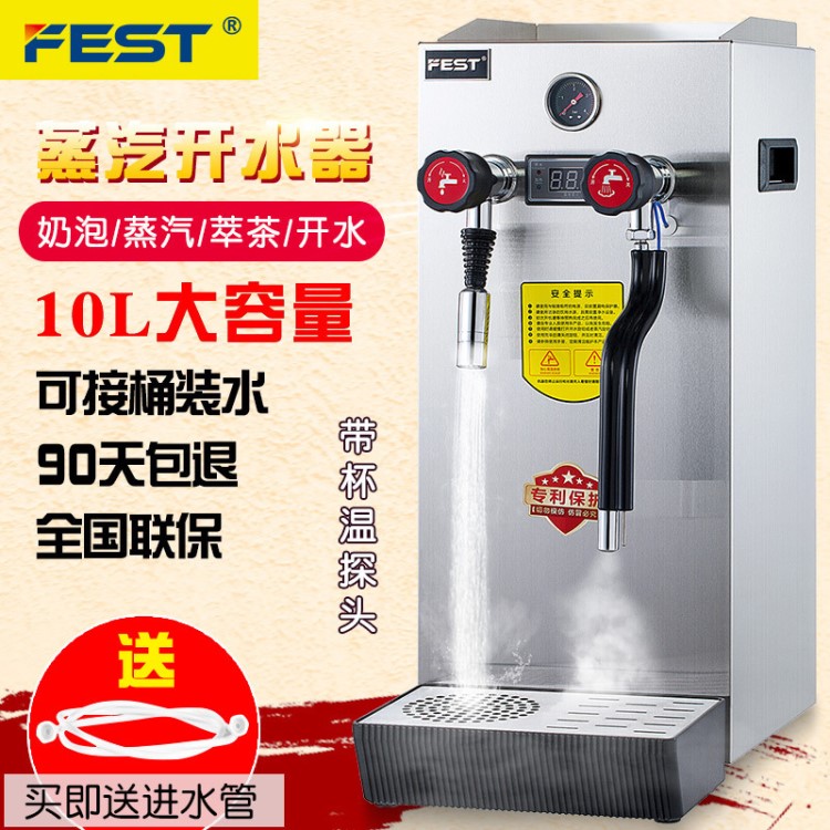 FEST全自动蒸汽开水机奶泡机打奶泡器商用奶茶店咖啡萃茶机开水器