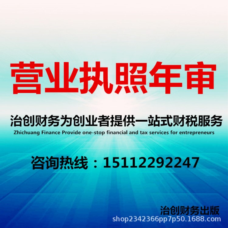 深圳营业执照年审年审代理执照年检个体户年审经营异常处理