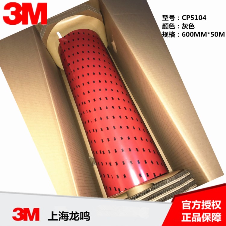 3M CP5104双面胶带 汽车亚克力 耐温泡棉胶带600MM*50M 【未税】