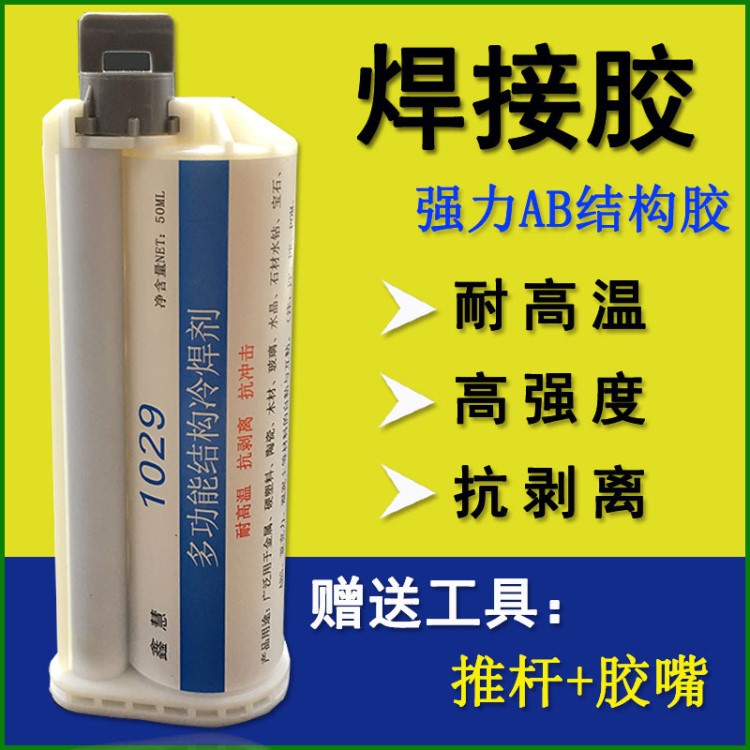 粘金属塑料陶瓷铁铝不锈钢铝合金瓷砖石材代替焊接专用胶水粘合剂