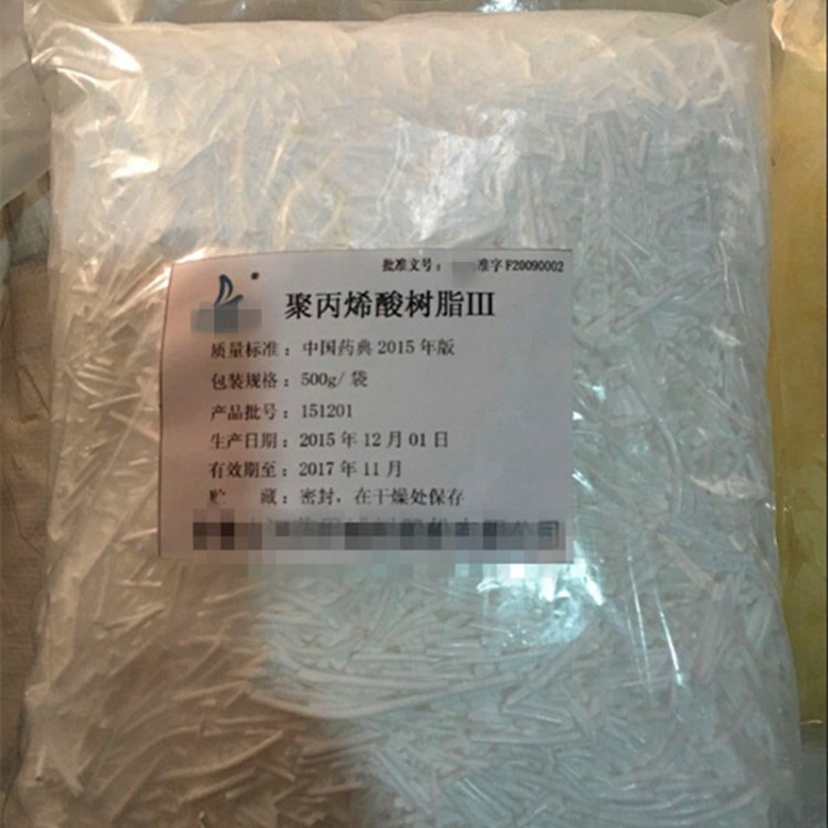 包邮辅料聚丙烯酸树脂III 3号 包衣树脂 样品装 500g/袋 有批件