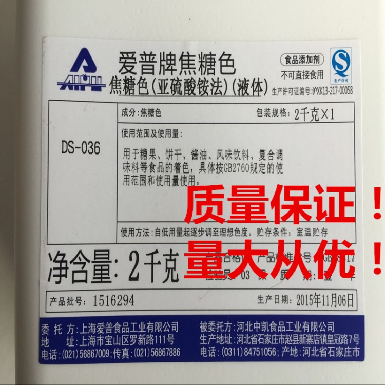 爱普焦糖色 焦糖色素 酱油色周黑鸭卤菜卤肉鸭脖乡巴佬食用