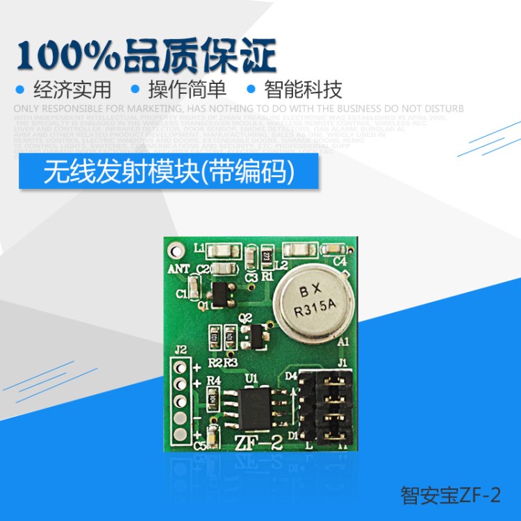 工厂批发315M学习码EV1527发射模块射频RF无线发射模块排插模块