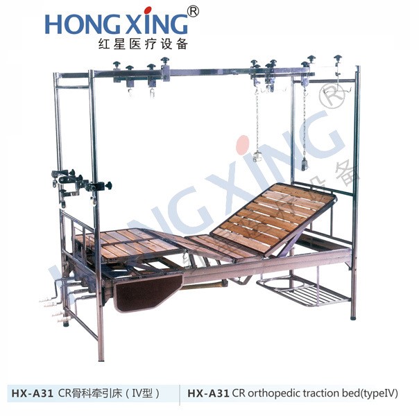 HX-A31CR骨科牵引床IV型骨科床医用骨科牵引床