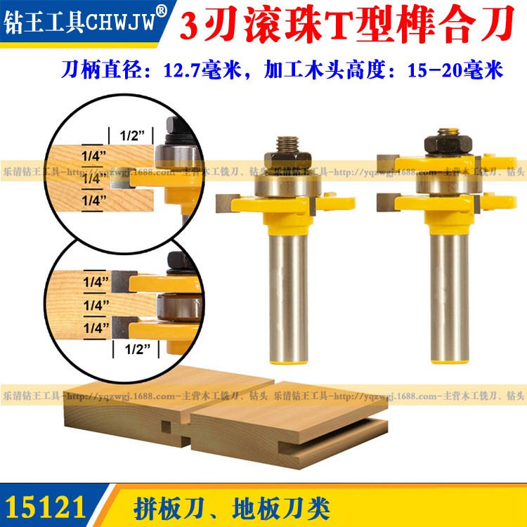 3齿T型榫合刀方齿榫合刀 地板刀 拼板刀 木工铣刀 镂刀 黄漆