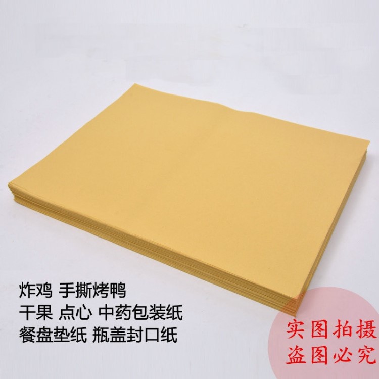 防油食品牛皮纸 炸鸡鸡肉卷汉堡纸定做食品包装纸 防潮纸可定制