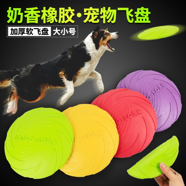 Z现货批发皮皮淘新款耐咬软飞碟宠物玩具 奶香橡胶宠物飞盘