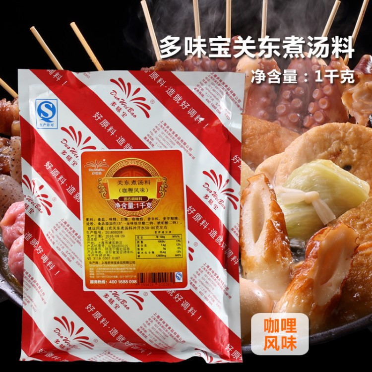 多味宝关东煮汤料咖喱味1kg 火锅底料 关东煮调料 高汤粉批发