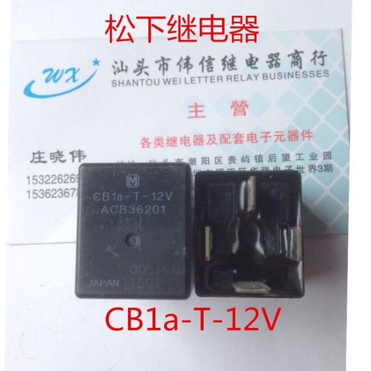 供应松下/Panasonic汽车继电器 40A 12V CB1A-T-12V ACB36201