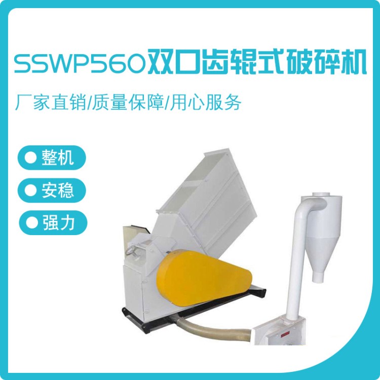 欧耐斯卧式破碎机 SSWP560双口齿辊式破碎机 塑料破碎细磨机