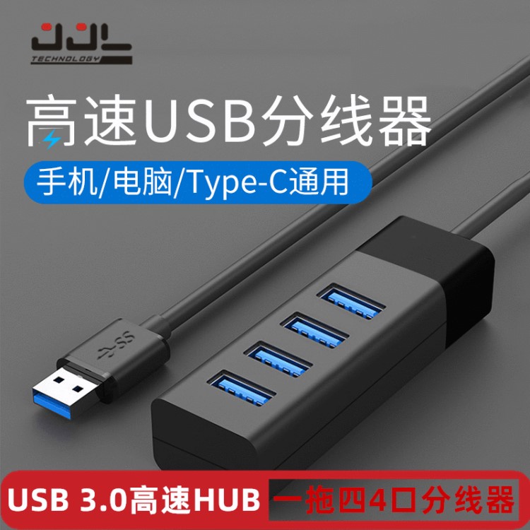 usb 3.0分线器多接口 笔记本电脑U盘扩展坞 集线器4口hub