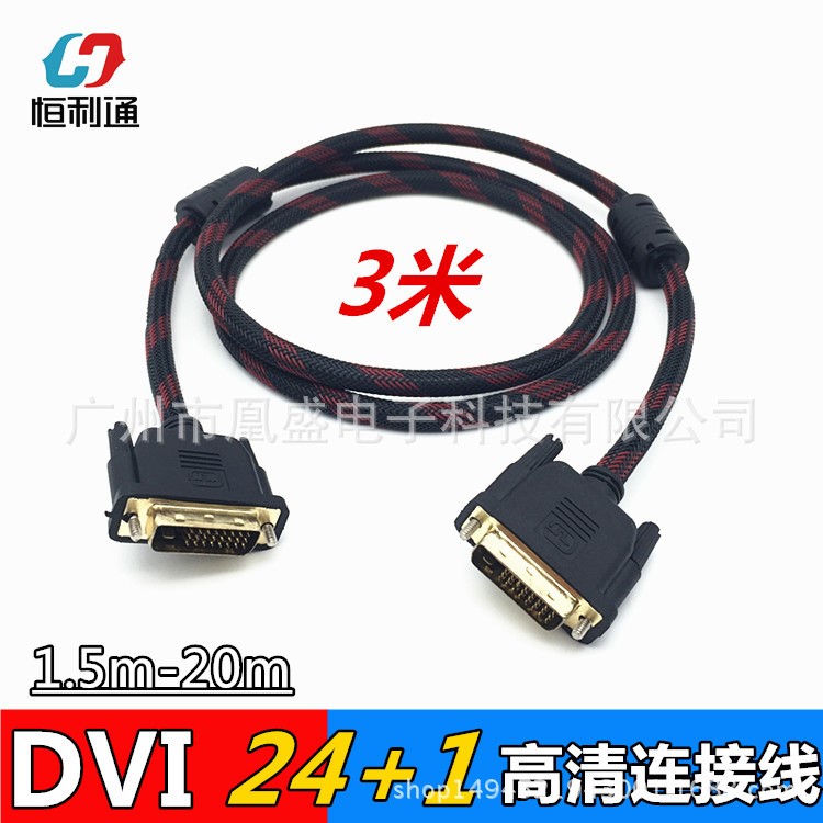 Dvi接口 3米DVI线 DVI 24+1 DVI to DVI线 dvi电脑信号连接线