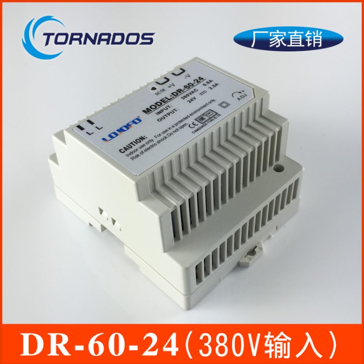 DR-60-24工控自动化控制柜开关电源 380VAC转24V2.直流导轨电源