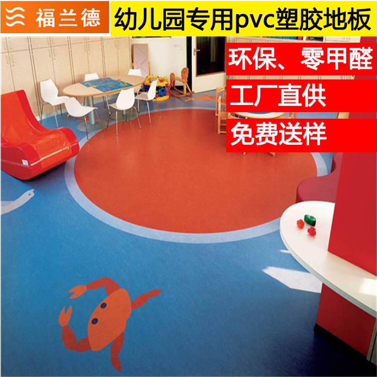 厂家直销幼儿园医院pvc塑胶地板定制卡通环保耐磨pvc地板革卷材