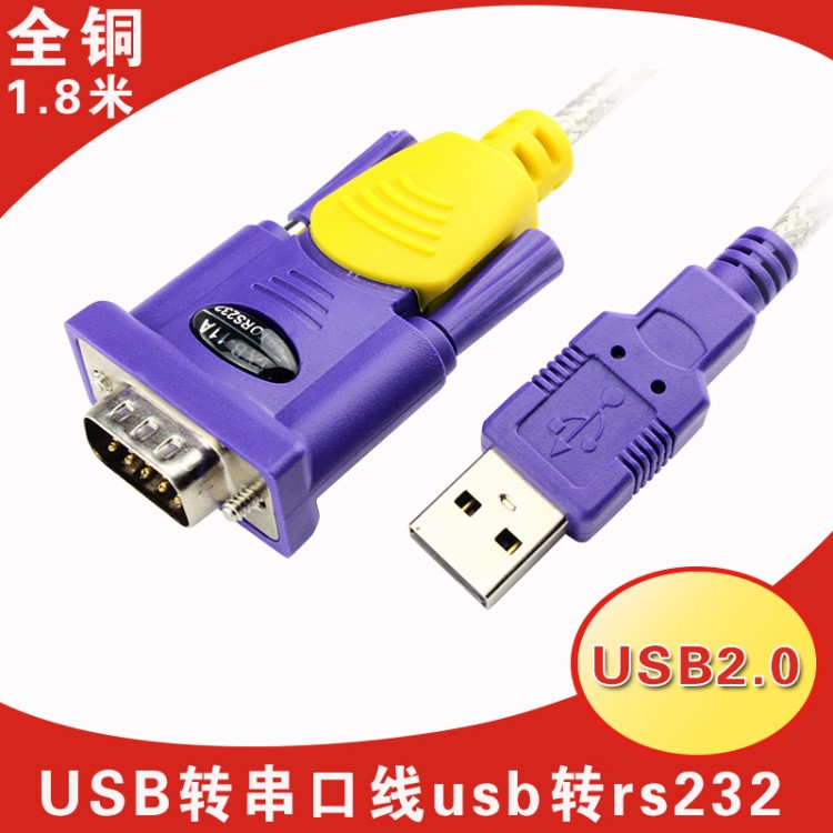 usb转串口 9针串口线公对母usb-rs232线 USB转232转换器1.5米