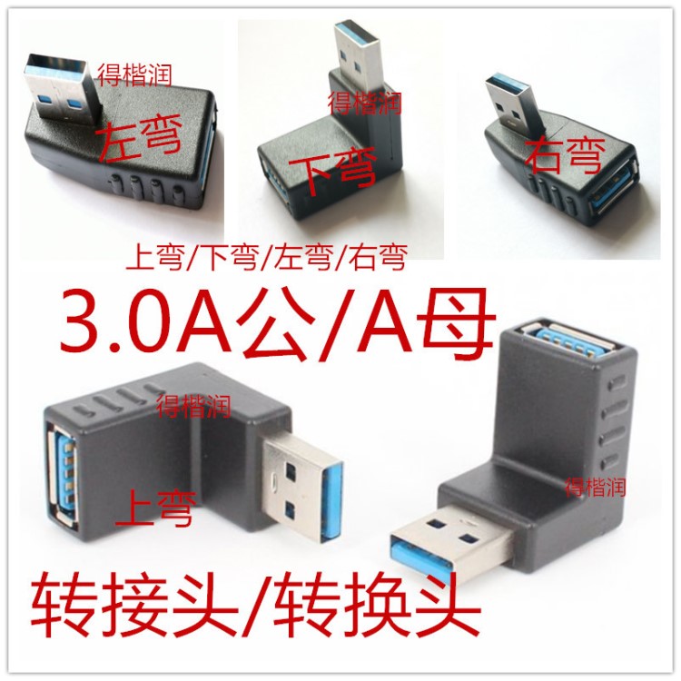 USB3.0 转接头A母转A公 usb USB转接头转换头 A公转A母