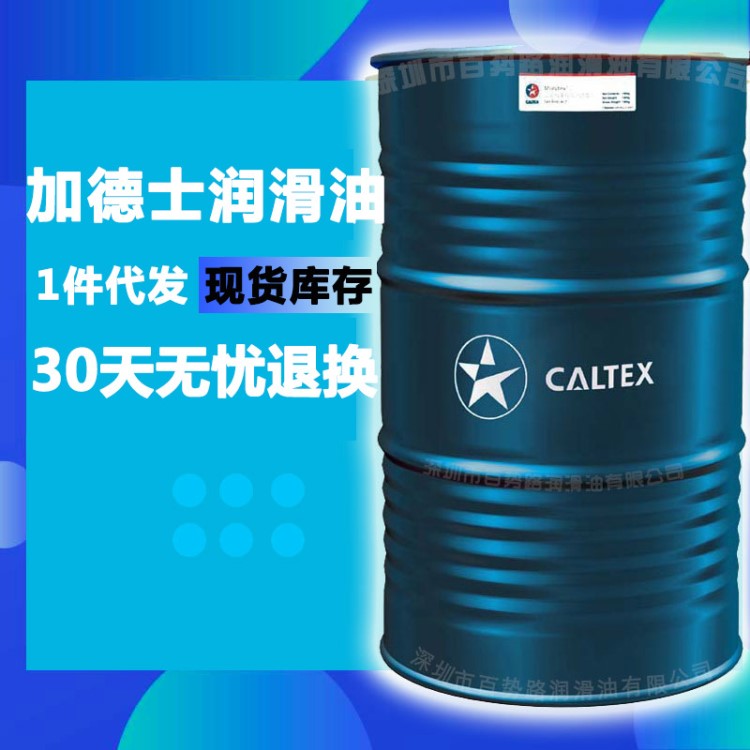 加德士齿轮油Caltex Synlube CLP150、CLP220、CLP320合成齿轮油