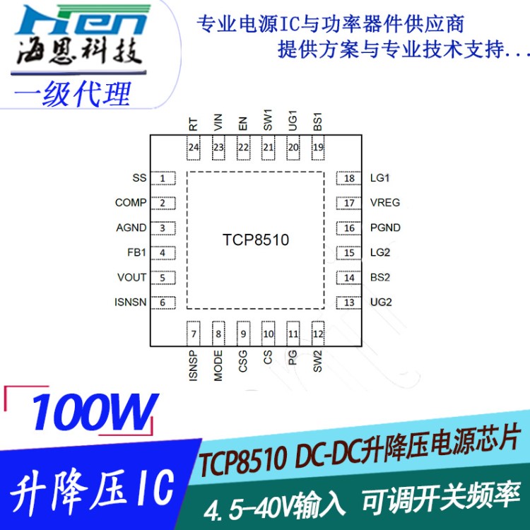 TCP8510四通道同步升降压芯片 车充PD芯片IC 大功率升降压电源IC