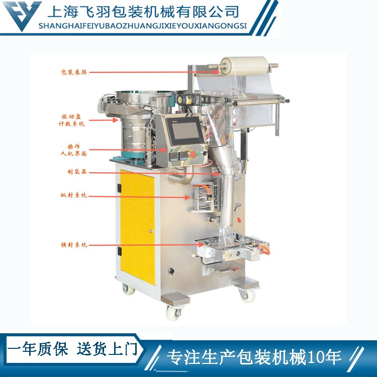 光钎计数螺丝包装机器 螺丝装袋 混合包装 打码贴标多功能包装机