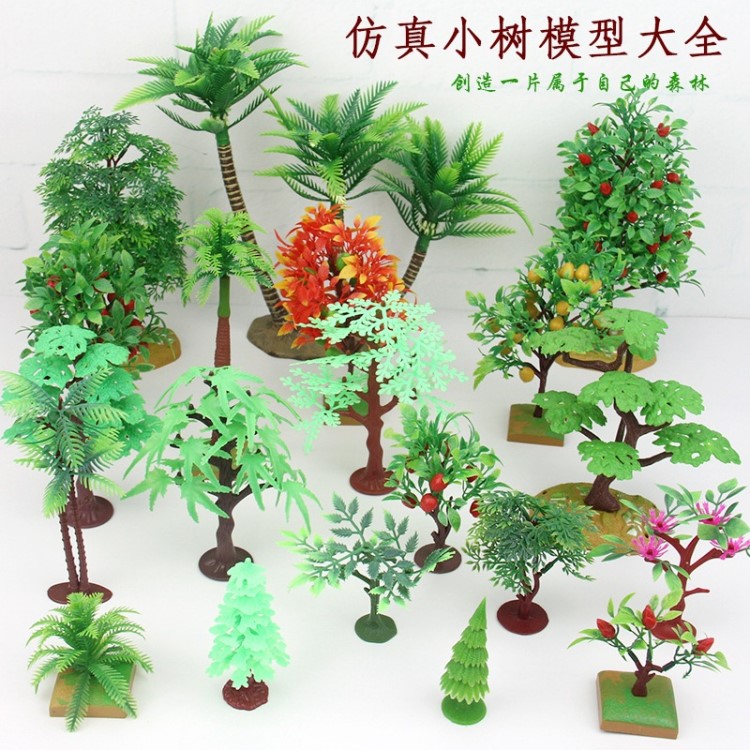 仿真植物塑料树松树椰子树柏树水果树模型动物场景配件儿童玩教具