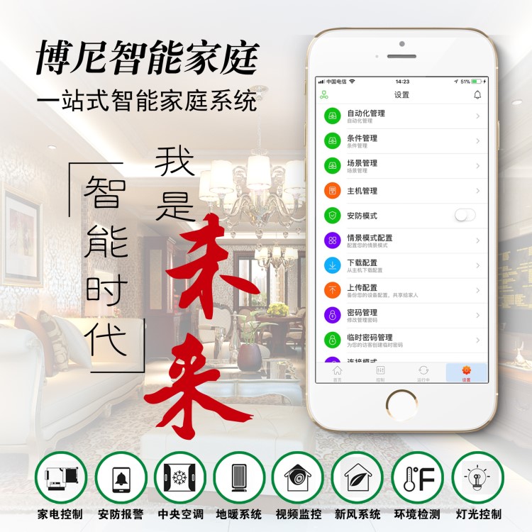 智能家居手机语音远程控制系统智慧方案安防窗帘灯光照明电器 ODM