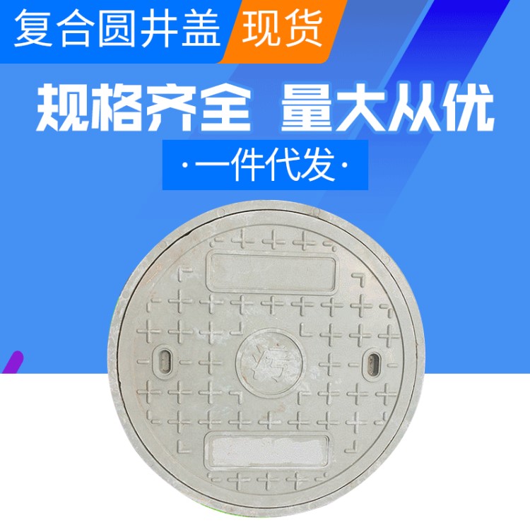 厂家生产树脂复合井盖树脂复合圆形井盖雨污水井盖300圆国标井盖