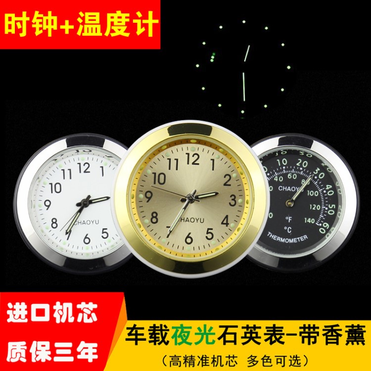 车载时钟表 温度计 车内时尚饰品 汽车空调出风口车用香水 除异味