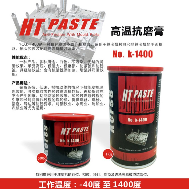 KERSS NO.K-1400 HT-PASTE模具顶针润滑脂 耐高温白色抗磨膏1KG