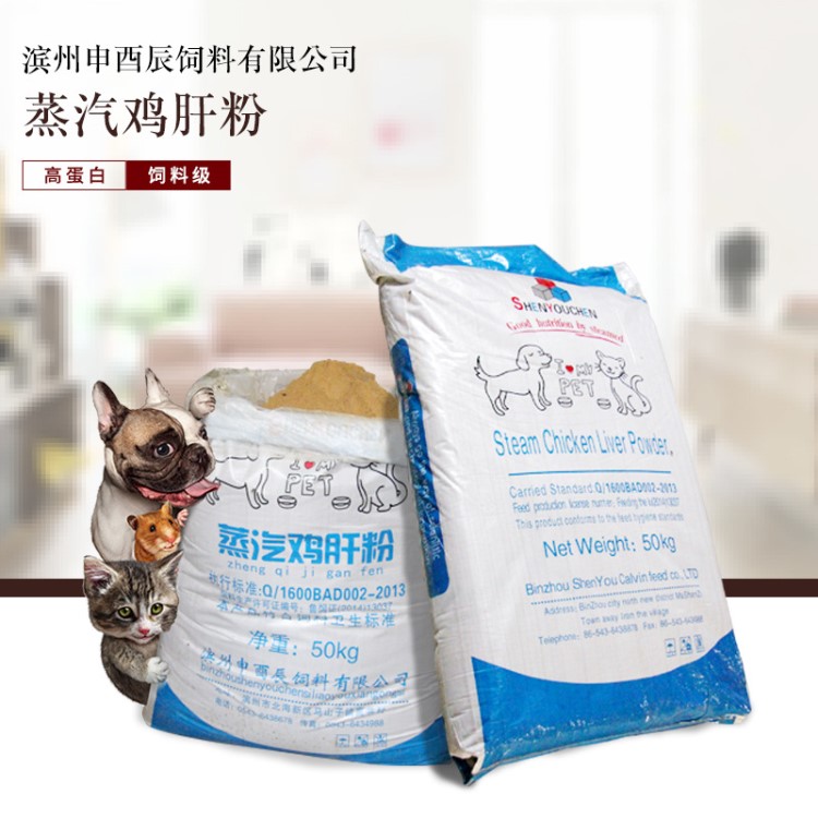 厂家批发蒸汽鸡肝粉 宠物食品高蛋白鱼虾蟹水产饲料猫狗宠物饲料