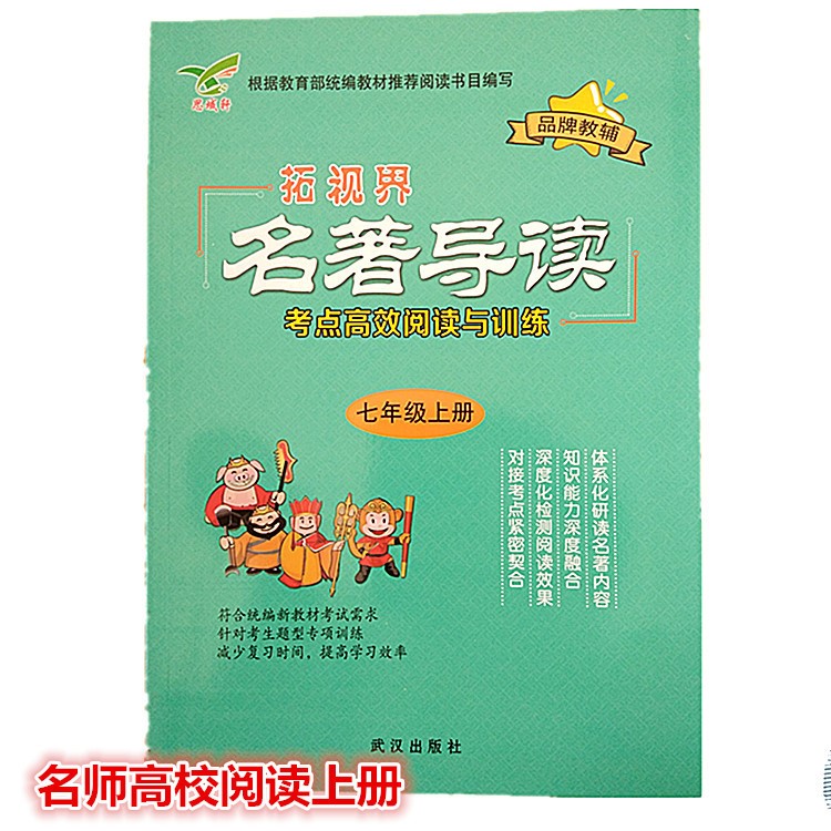 【 高校阅读】初中课外阅读789年级通用版教材教辅考试类书籍批发