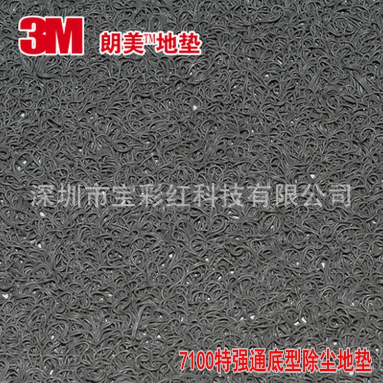 美国3M朗美7100特强通底型除尘地垫 圈丝型、室内外刮沙疏水地垫