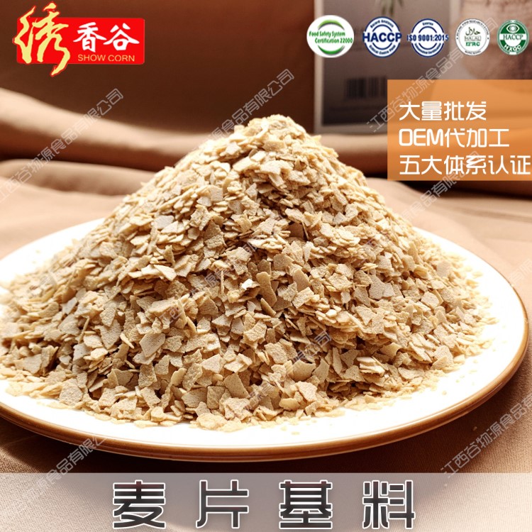 厂家批发即食麦片冲调营养早餐麦片食品 独立包装营养麦片