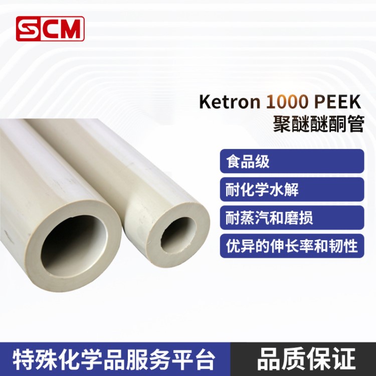 供应  本色 高强度 高韧性 食品级 跨骏 KETRON 1000 Peek管